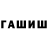 ГАШ VHQ Truendtree