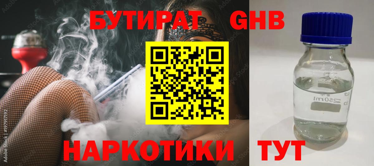 Бутират жидкий экстази Лысьва