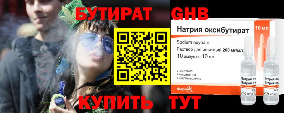 Бутират GHB  Вход с VPN  Лысьва 