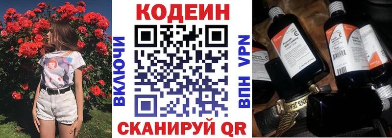 МЕГА ссылка  Лысьва  Codein напиток Lean (лин) 