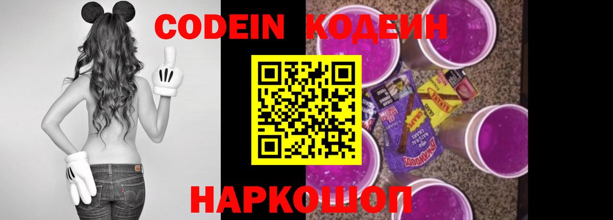 Кодеиновый сироп Lean Purple Drank  Codein напиток Lean (лин)  Лысьва  Вход с VPN 