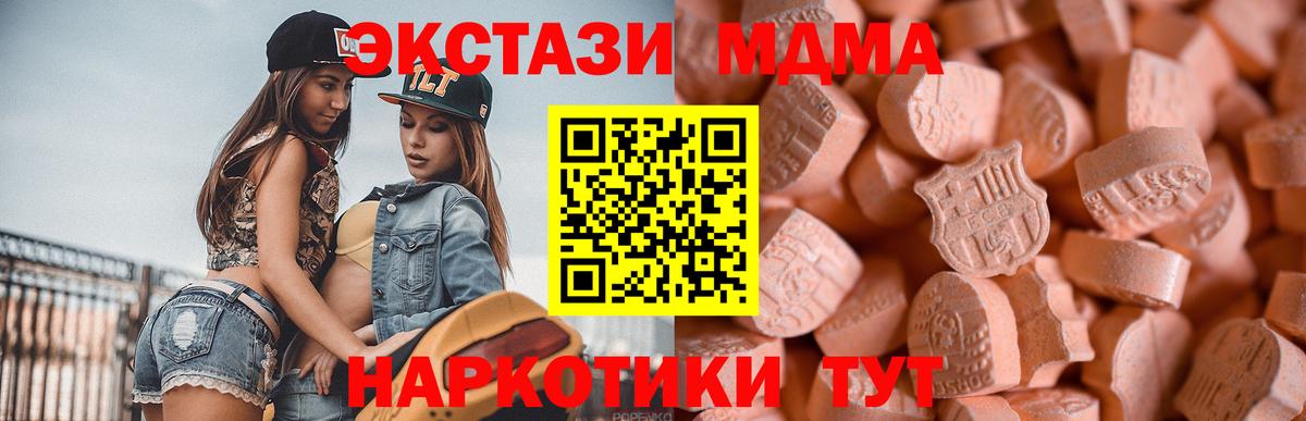 ЭКСТАЗИ MDMA Лысьва