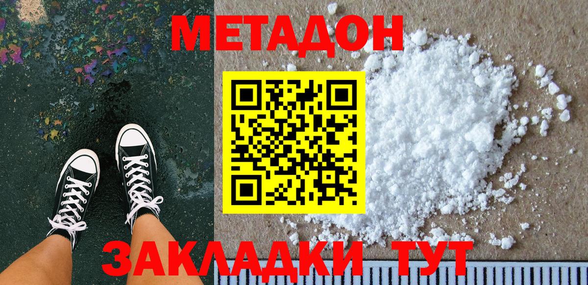 Лысьва  МЕТАДОН кристалл  Метадон methadone  Вход с VPN 